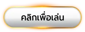 คลิก