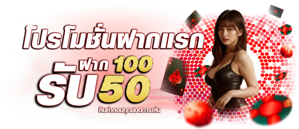 โปรโมชั่น